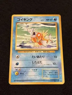 ポケモンカード　旧裏　第1弾　コイキング　マークあり