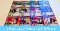 ユニアリ マクロスVol.2の全色R以下4コン - メルカリ