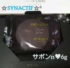 New♡シナクティフ サボン 6g★メイク落とし W洗顔★クレドポー★未開封品