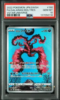 ⚫︎【PSA10】ポケモンカード ガラルファイヤー AR