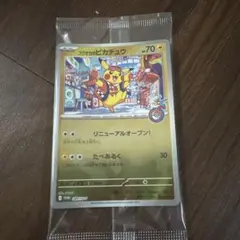 センタリング極美品]フクオカのピカチュウ - メルカリ
