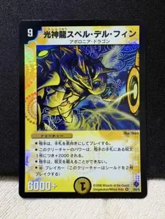 2026年最新】光神龍スペル・デル・フィンの人気アイテム - メルカリ