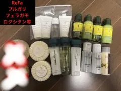 ReFa、ブルガリ、ロクシタン等　ホテルアメニティ トライアルセット まとめ売りのサムネイル