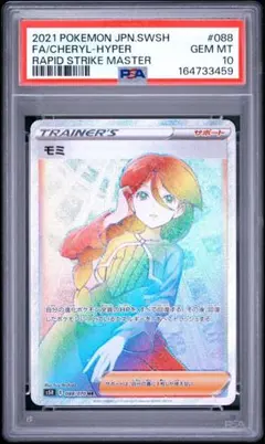 PSA10】モミ HR 088/070 S5R サポートカード ポケモンカード - メルカリ