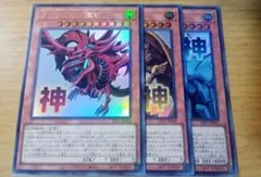 遊戯王　三幻神　ウルトラ　各1枚　スタンプエディション