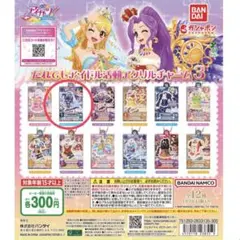 アイカツ 誰でもアイドル活動アクリルチャーム3 霧矢あおい