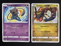 ひかるミュウ ひかるレックウザ 2枚セット ポケモンカード ひかる伝説