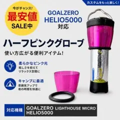 ゴールゼロ goalzero 4本 カスタム アンバーグローブ緑ピンク キャップ
