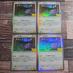 ポケカ　30周年　メタモン　４枚
