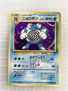 旧裏】ポケカ ニョロボン 第1弾拡張パック 引退品 | Mercari