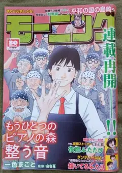 2026年最新】週間モーニングの人気アイテム - メルカリ