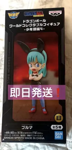 【即日発送】ドラゴンボール ワールドコレクタブルフィギュア 少年期編4 ブルマ