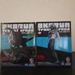 ダンダダン オカルン（変身） Vol.1 & Vol.2 セット