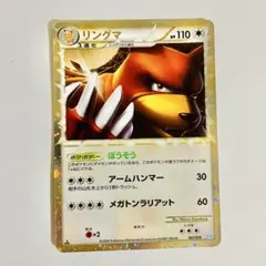 リングマ ☆ L1 ソウルシルバーコレクション 061/070のサムネイル