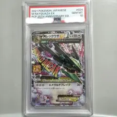 r*u様 MレックウザEX 25周年記念 PSA10