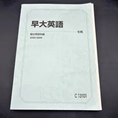 駿台　早慶大理系英語研究　2026 駿台 早慶大理系英語研究 2026 - メルカリ