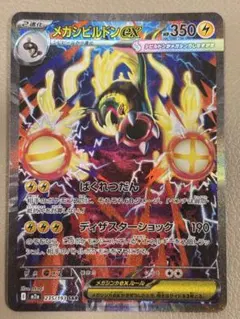 2026年最新】メガシビルドンex sarの人気アイテム - メルカリ