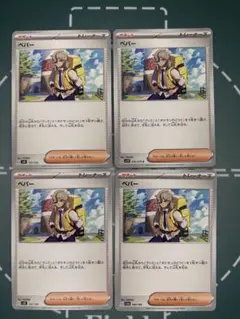 ペパー4枚