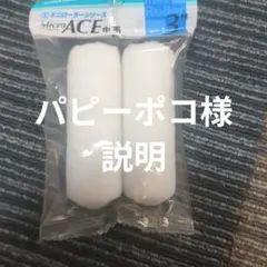 パピーポコ様 リクエスト 2点 まとめ商品