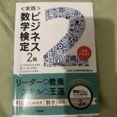 ビジネス数学検定2級