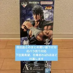 一番くじ 北斗の拳 A賞 ケンシロウ フィギュア