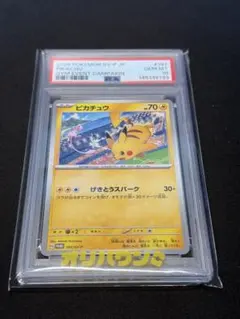 2026年最新】ピカチュウ: プロモ SM-P 400 PSA10の人気アイテム - メルカリ