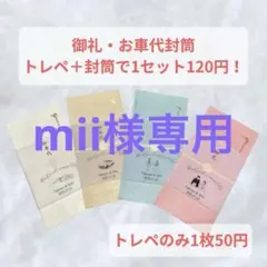 【御礼　御車代封筒】結婚式　受付御礼　トレーシングペーパー　オリジナル封筒