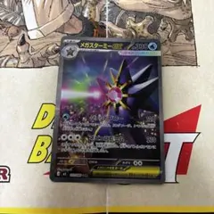ポケモンカード　メガスターミーex　SAR ムニキスゼロ　新品未使用