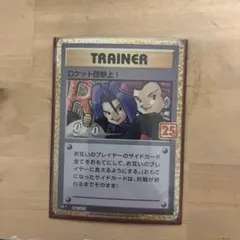 ロケット団参上！