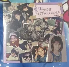 2026年最新】リョウガ クロニクルの人気アイテム - メルカリ