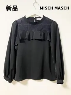 新品　MISCH MASCH 黒　フリル付きブラウス