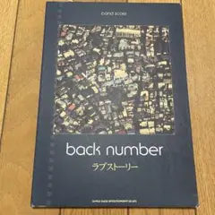 back number バックナンバー ラブストーリー