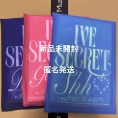 IVE 4th EP SECRET 3枚セット未開封 3形態