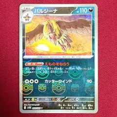 バルジーナ マスターボールミラー 064/086 ポケモンカード マスボ ミラーのサムネイル