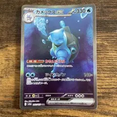 2026年最新】カメックスex sarの人気アイテム - メルカリ