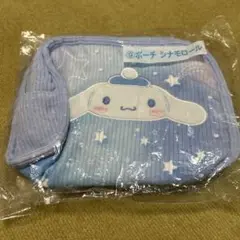 新品　未開封　シナモロール ポーチ