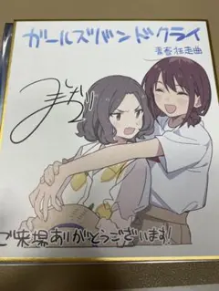 劇場版総集編 ガールズバンドクライ ガルクラミニ色紙 仁菜・智