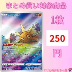 (残)ソルロック AR 【S12A189】