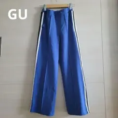 値下げ GU 青 サイドストライプ ロングパンツ ワイドパンツ ジャージ