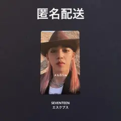 SEVENTEEN face the sun ヨントン エスクプス トレカ - メルカリ
