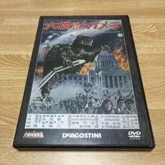 2025年最新】ガメラ dvdの人気アイテム - メルカリ