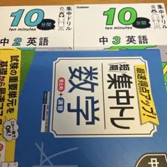 中学学習参考書 3冊セット 数学中3英語 中2 中3