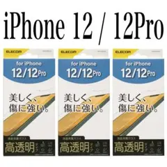【新品】エレコム★iPhone 12/12Pro★ガラスフィルム③B2