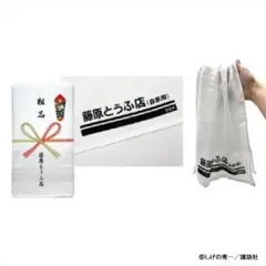 頭文字D 洗車タオル しまむら 藤原豆腐店 - メルカリ