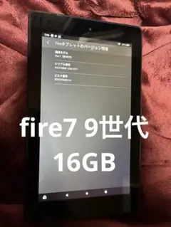 第9世代 Amazon Kindle Fire7タブレット 7インチ16GB