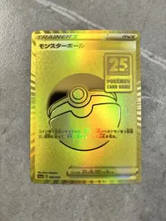 ゴールデンモンスターボール25th ANNIVERSARY GOLDEN BOX