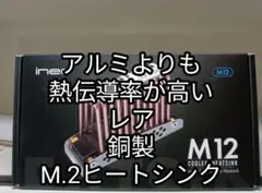 アルミより熱伝導率が高い銅製M.2 SSDヒートシンク/新品/2280