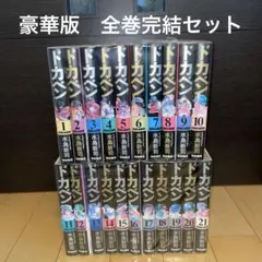 ドカベン 1〜35巻セット ドカベン 1〜35巻セット 0015123898LL.jpg
