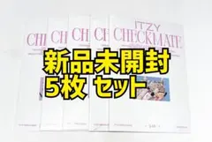ITZY Checkmate アルバム 新品未開封 5枚 全員 セット