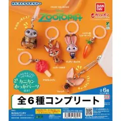 ズートピア　めじるしアクセサリー　全6種コンプリートセット